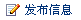 發布供應信息